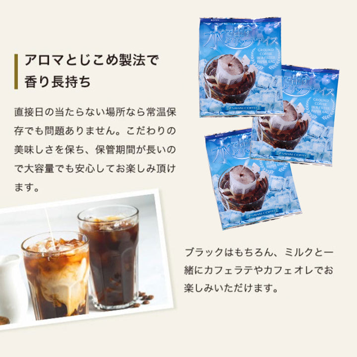 送料無料 福袋 水出しアイスコーヒー 50袋 50杯分 個包装