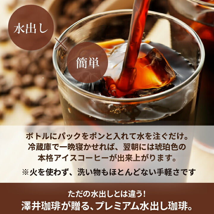送料無料 金と銀の水出し珈琲パック大入り福袋(アイスコーヒー/水出しコーヒー/コーヒーパック/ソルブレンド/ルナブレンド/コールドブリュー/夏)