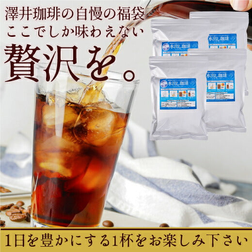 送料無料 水出し珈琲 10パック 入り 4袋 大容量 送料無料 銀の水出し珈琲 福袋 ルナブレンド