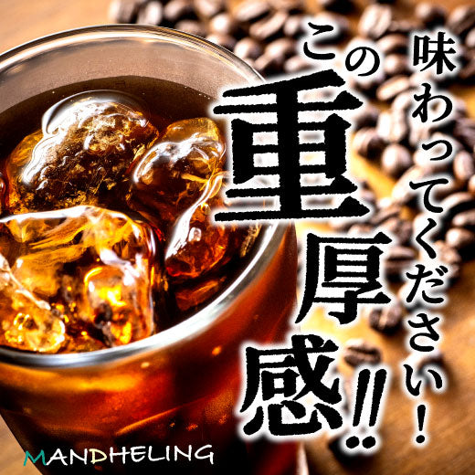 送料無料 コーヒー専門店の 水出し珈琲パック マンデリン 10パック入り×3袋(コーヒーパック/アイスコーヒー/水出しコーヒー/コールドブリュー)