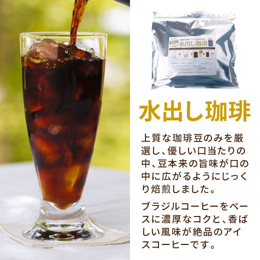 送料無料 コーヒー専門店の水出し珈琲パック 大満喫福袋 4種 各2袋 (コーヒーパック/アイスコーヒー/水出しコーヒー/コールドブリュー)