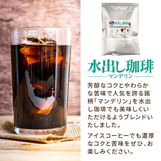 送料無料 コーヒー専門店の水出し珈琲パック 大満喫福袋 4種 各2袋 (コーヒーパック/アイスコーヒー/水出しコーヒー/コールドブリュー)