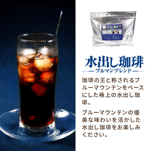 送料無料 コーヒー専門店の水出し珈琲パック 大満喫福袋 4種 各2袋 (コーヒーパック/アイスコーヒー/水出しコーヒー/コールドブリュー)