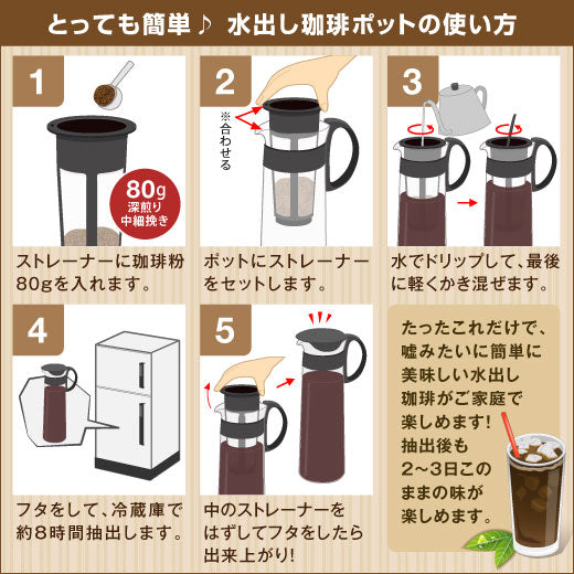 送料無料 焙煎したて 水出しコーヒー HARIO 水出し珈琲ポットセット3 ※冷凍便不可