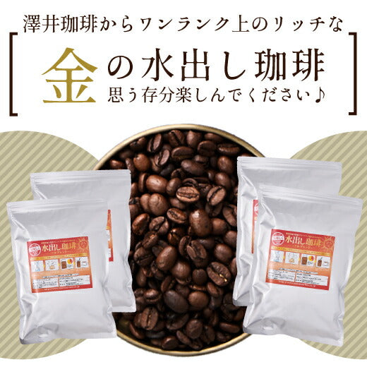水出し珈琲 10パック 入り 4袋 大容量 送料無料 金の水出し珈琲 福袋 ソルブレンド