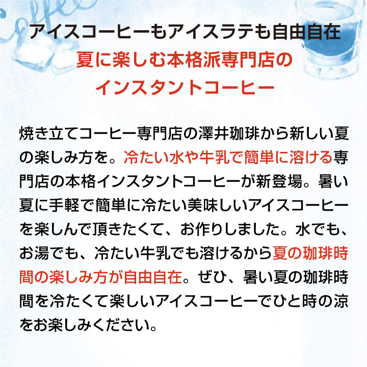 送料無料 インスタントコーヒー 大容量 珈琲 コーヒー専門店 水で溶けるインスタントコーヒー 個包装 スティックタイプ 50袋入り 2g×50本 水に溶ける 珈琲 澤井珈琲