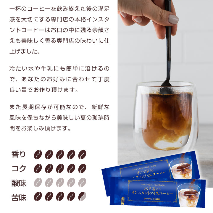 送料無料 インスタントコーヒー 大容量 珈琲 コーヒー専門店 水で溶けるインスタントコーヒー 個包装 スティックタイプ 50袋入り 2g×50本 水に溶ける 珈琲 澤井珈琲