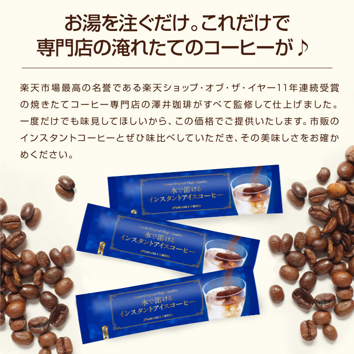 送料無料 インスタントコーヒー 大容量 珈琲 コーヒー専門店 水で溶けるインスタントコーヒー 個包装 スティックタイプ 50袋入り 2g×50本 水に溶ける 珈琲 澤井珈琲