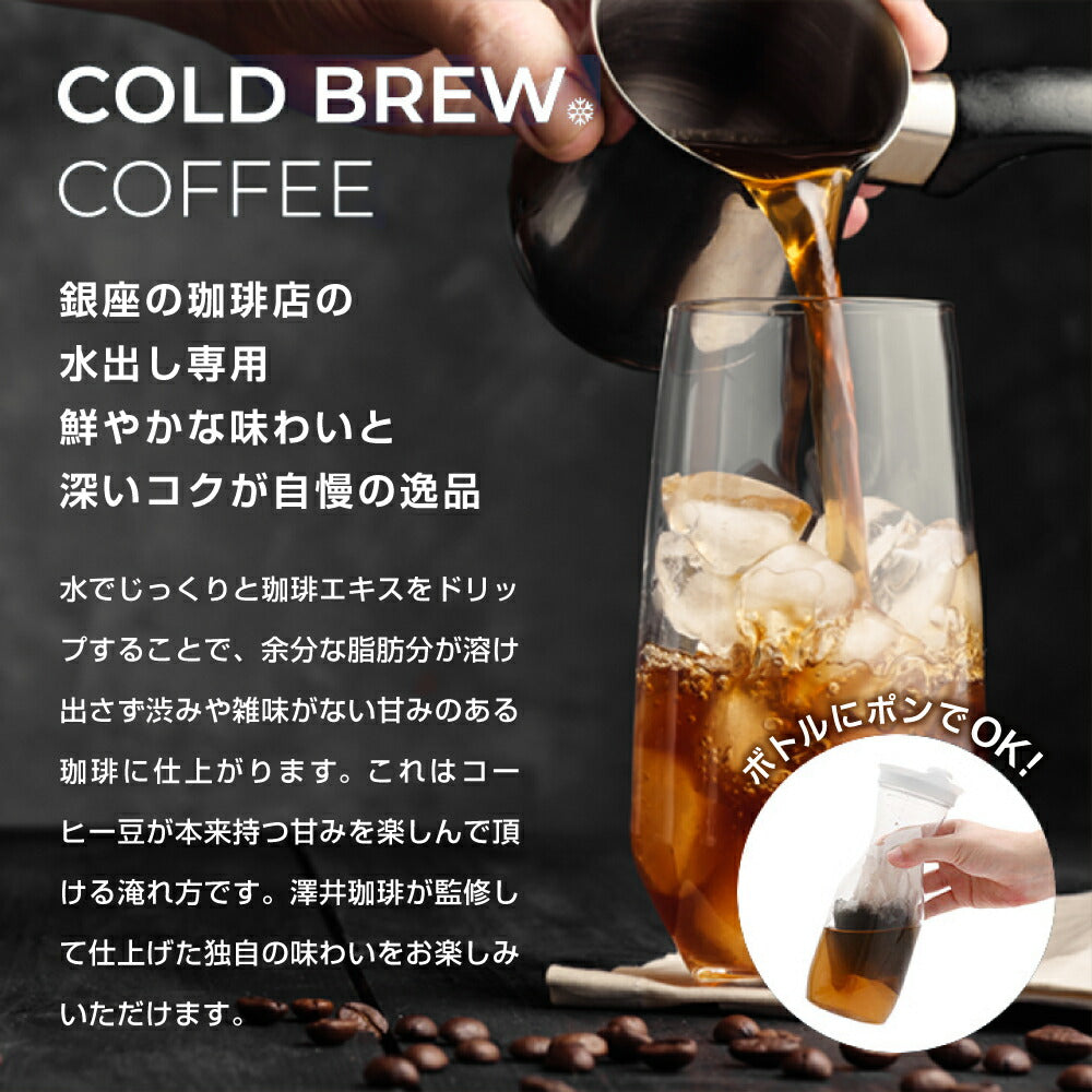 水出し コーヒー 水澄 60杯分 福袋 10パック 2袋 粉 35g 送料無料 澤井珈琲 水出しコーヒー アイスコーヒー