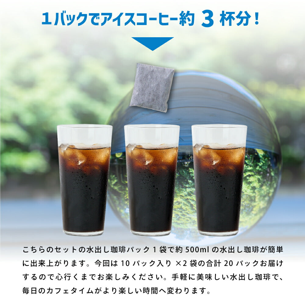 水出し コーヒー 水澄 60杯分 福袋 10パック 2袋 粉 35g 送料無料 澤井珈琲 水出しコーヒー アイスコーヒー