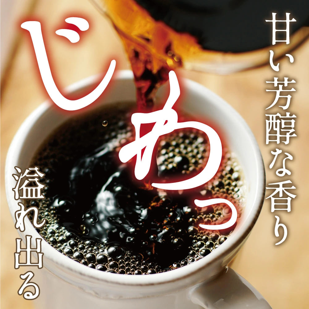 送料無料 専門店の甘~い香り♪モカスペシャル大入りコーヒー福袋