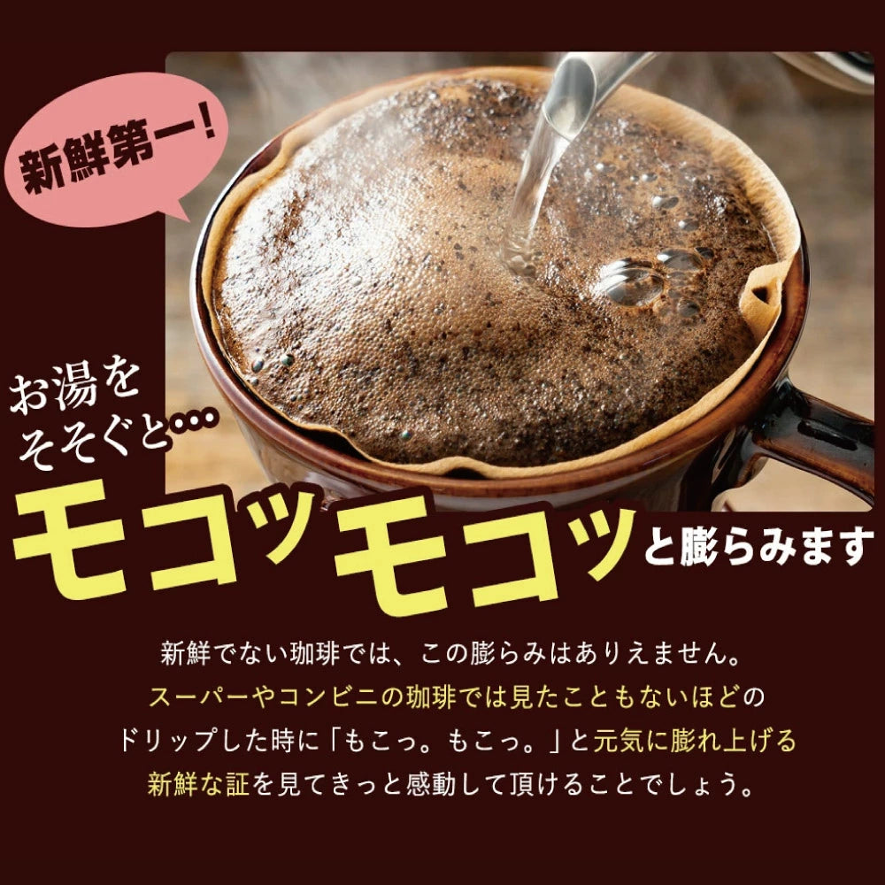 送料無料 専門店の甘~い香り♪モカスペシャル大入りコーヒー福袋