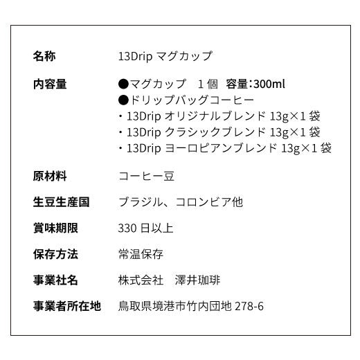 澤井珈琲オリジナル 珈琲好きの為のマグカップ(マグマップ/容器)※冷凍便同梱不可