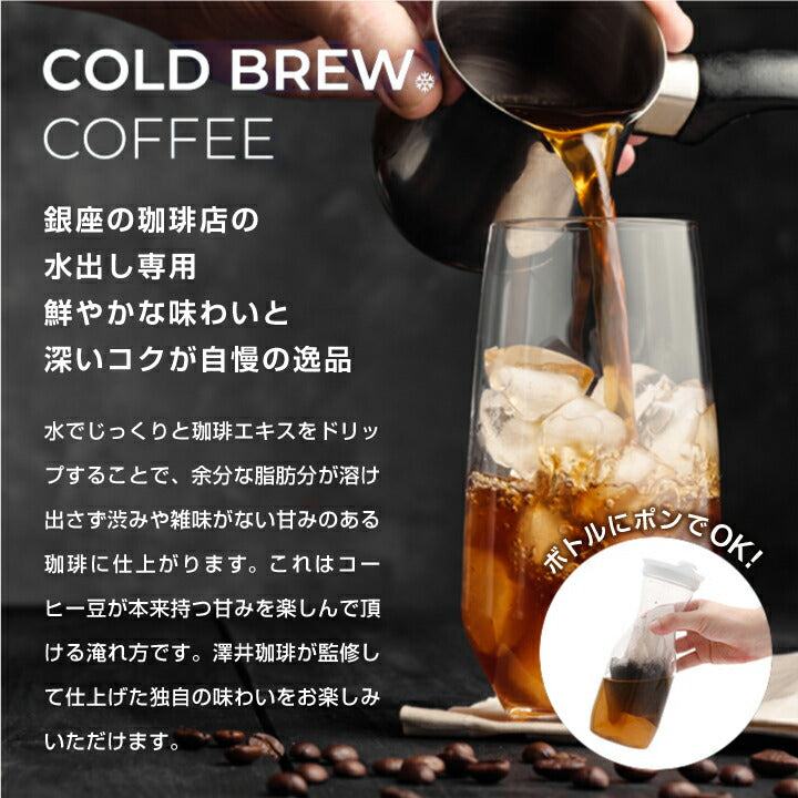 澤井珈琲 水出し コーヒー 10パック 2袋 粉 送料無料 銅の水出しコーヒー福袋 テルスブレンド 60杯分