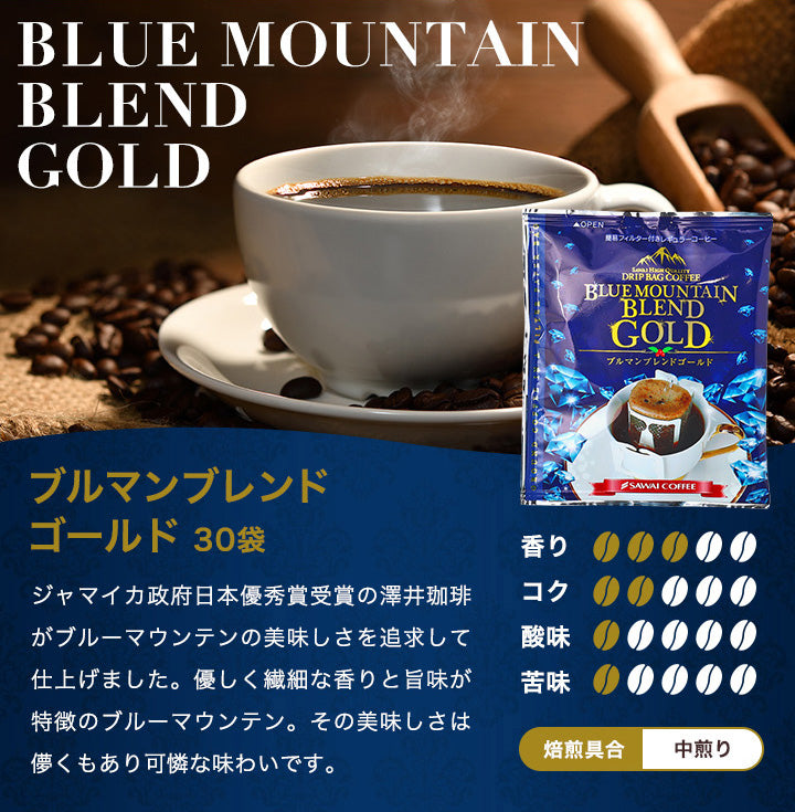 送料無料 ドリップバッグブルマンブレンドゴールド30杯分福袋