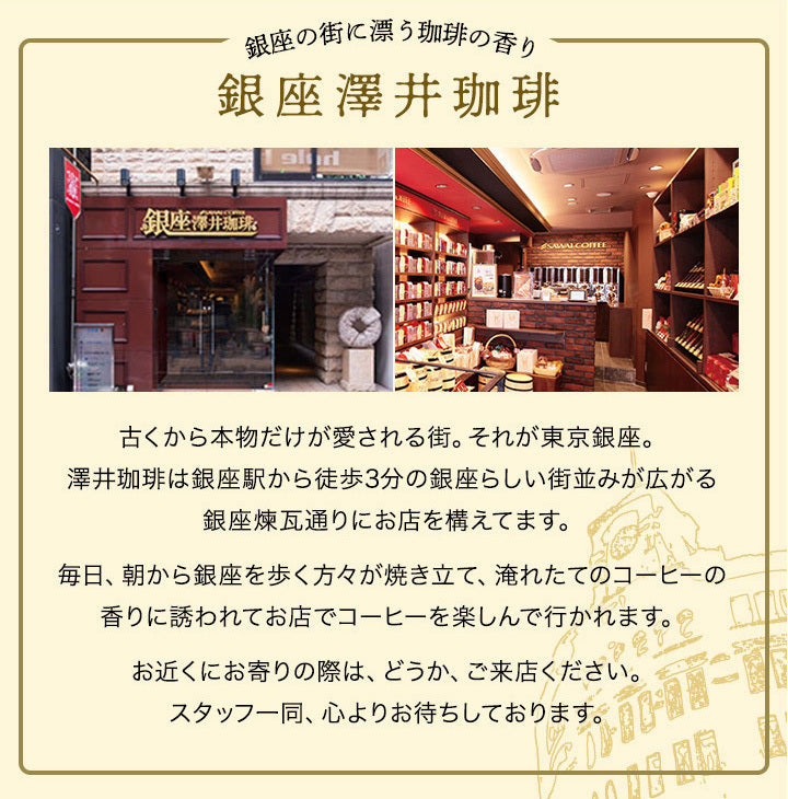 送料無料 銀座珈琲物語 ドリップバッグセット