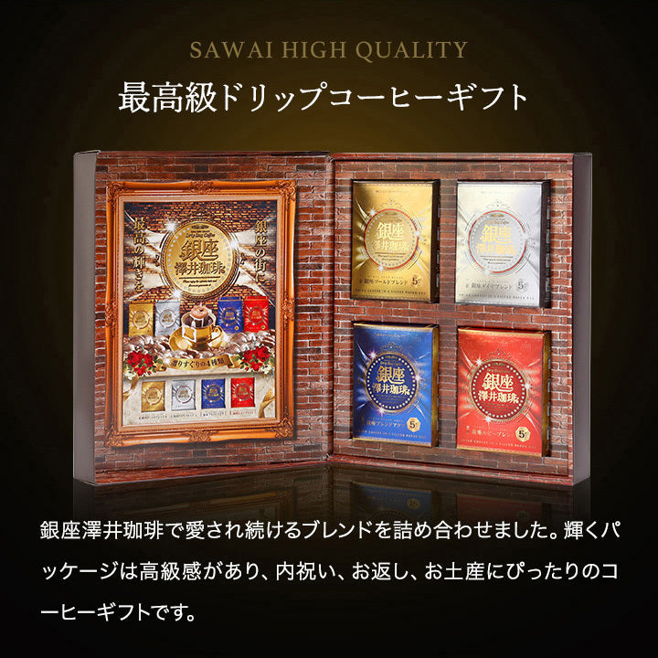 送料無料 銀座珈琲物語 ドリップバッグセット