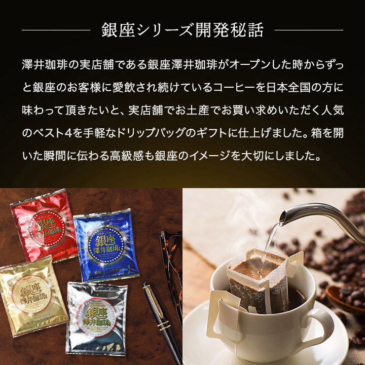 送料無料 銀座珈琲物語 ドリップバッグセット