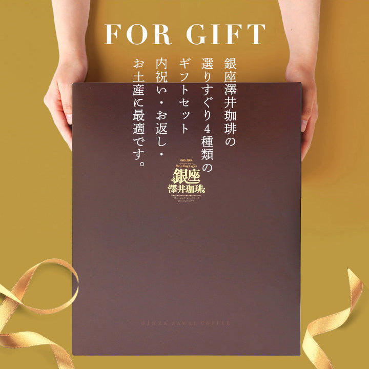 送料無料 銀座珈琲物語 ドリップバッグセット