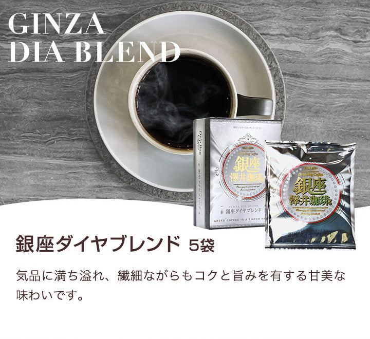 送料無料 銀座珈琲物語 ドリップバッグセット