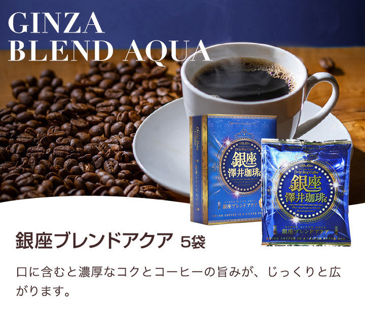 送料無料 銀座珈琲物語 ドリップバッグセット