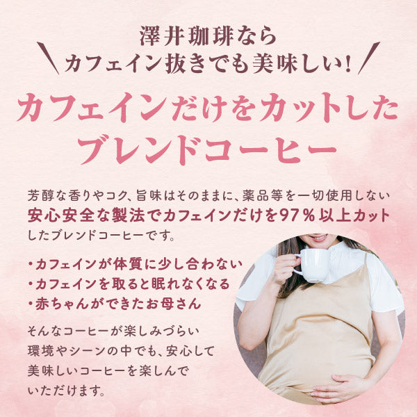 送料無料 カフェインレスブレンド 80杯 分福袋 焙煎したて コーヒー豆 800g カフェインレスコーヒー 珈琲豆 カフェインレスブレンド コーヒー福袋 大容量 デカフェ ノンカフェイン 福袋 80杯分 澤井珈琲
