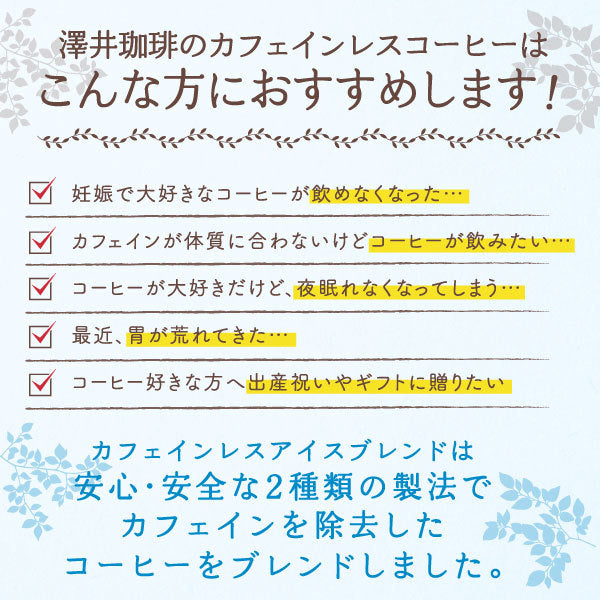 送料無料 コーヒー専門店の カフェインレス アイスブレンド 80杯分福袋