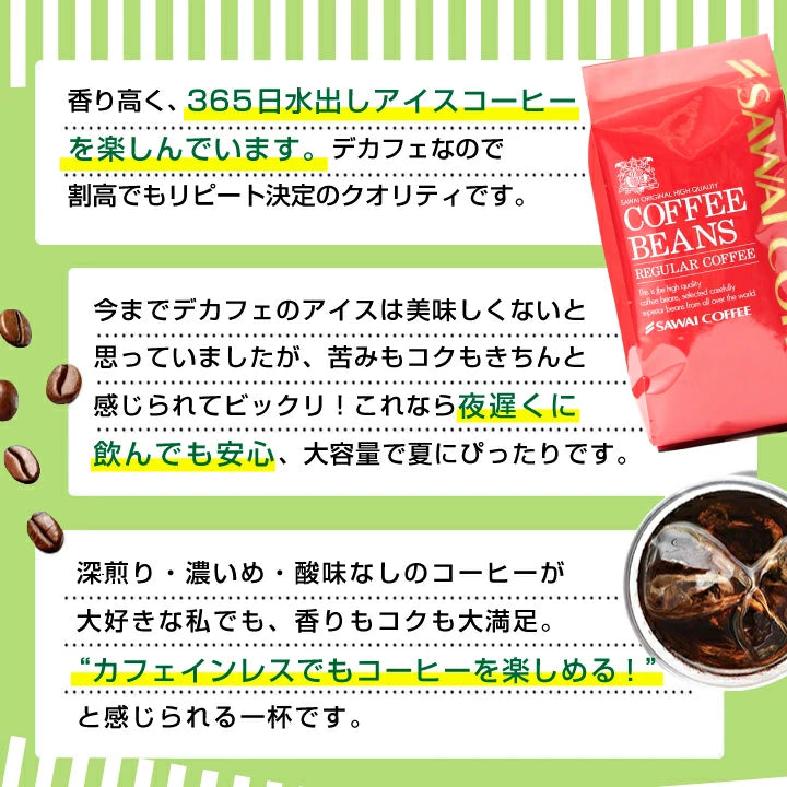 カフェインレス アイスコーヒー 豆 粉 800g 水出し コールドブリュー 福袋 珈琲豆 中細挽き 送料無料 カフェインレスアイス 80杯分 400gx2袋 大容量 澤井珈琲