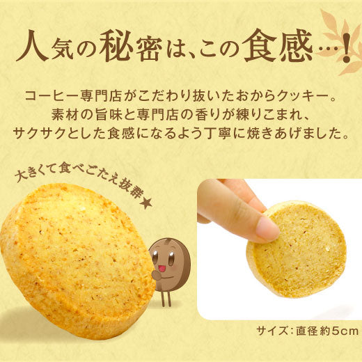 コーヒータイムをもっと美味しく カラダに優しい コーヒー専門店のおからクッキー 澤井珈琲 カラダに優しい おからクッキー スイーツ クッキー 焼菓子 個包装 美味しい コーヒー専門店の お菓子 ギフト コーヒーに合う コーヒーのお供 プレーン コーヒー アールグレイ 澤井スイーツ