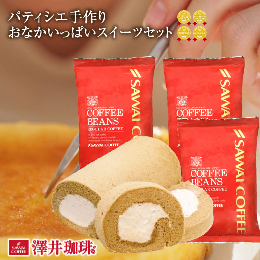 送料無料 パティシエ手作り おなかいっぱいスイーツセット2