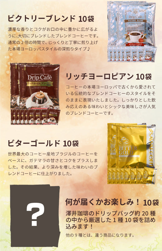 送料無料 ドリップコーヒー 100杯