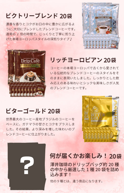 送料無料 コーヒーおせち福袋 ドリップバッグ 200杯 個包装