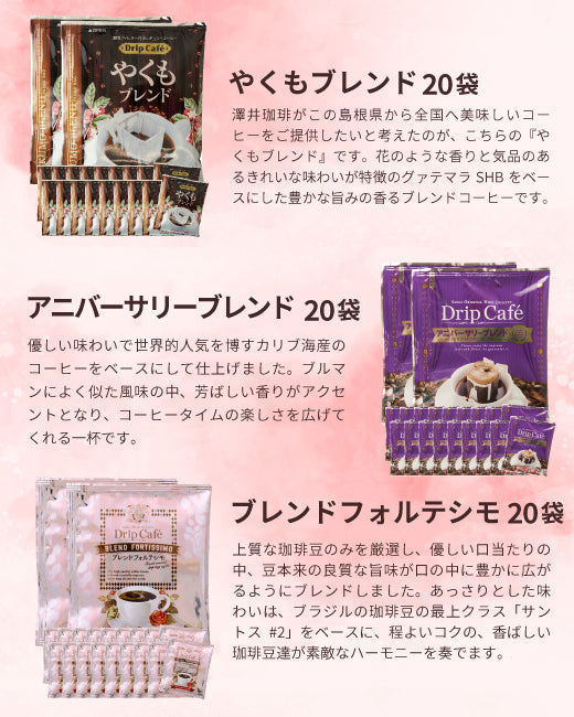 送料無料 コーヒーおせち福袋 ドリップバッグ 200杯 個包装