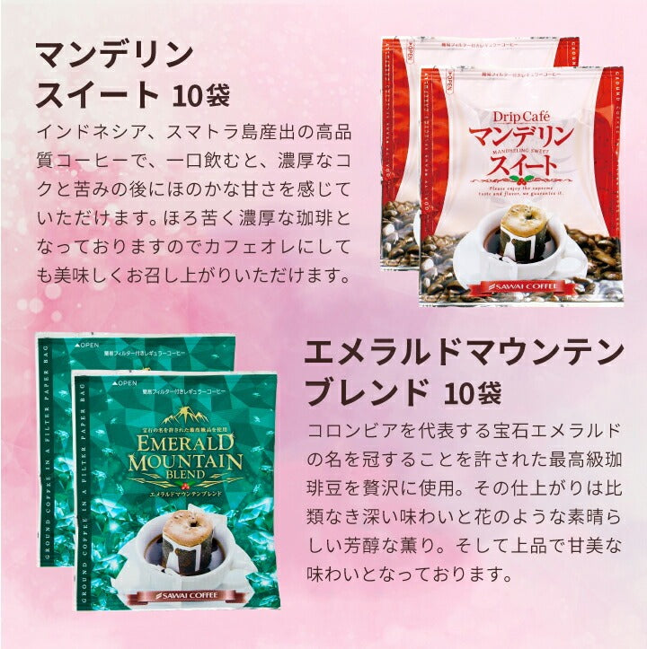 送料無料 ドリップコーヒー コーヒー 詰め合わせ リッチなおせち 10種 100袋 珈琲