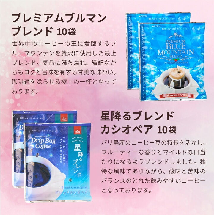 送料無料 ドリップコーヒー コーヒー 詰め合わせ リッチなおせち 10種 100袋 珈琲