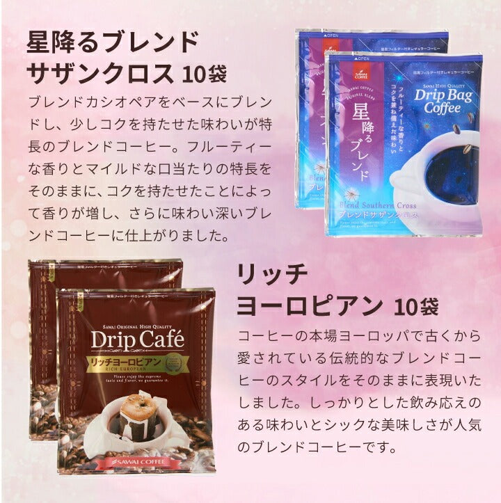 送料無料 ドリップコーヒー コーヒー 詰め合わせ リッチなおせち 10種 100袋 珈琲