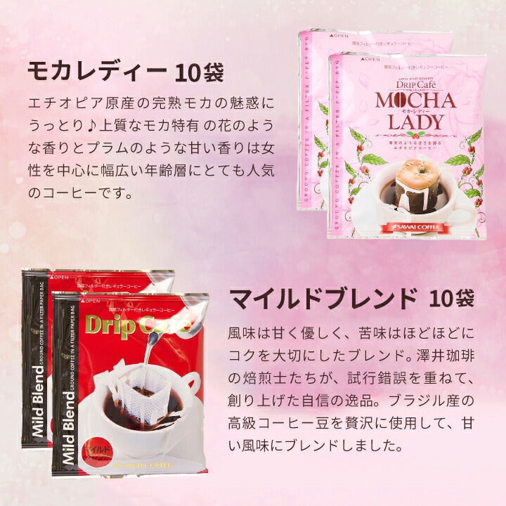 送料無料 ドリップコーヒー コーヒー 詰め合わせ リッチなおせち 10種 100袋 珈琲