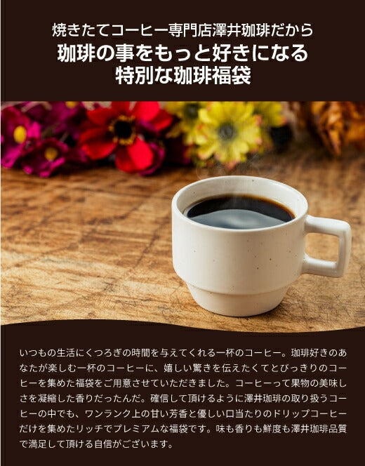 送料無料 ドリップコーヒー コーヒー 詰め合わせ リッチなおせち 10種 100袋 珈琲