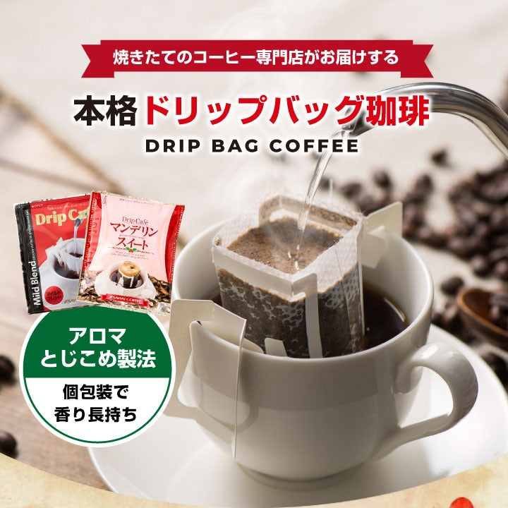 送料無料 ドリップコーヒー コーヒー 詰め合わせ リッチなおせち 10種 100袋 珈琲