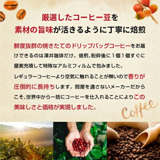送料無料 ドリップコーヒー コーヒー 詰め合わせ リッチなおせち 10種 100袋 珈琲