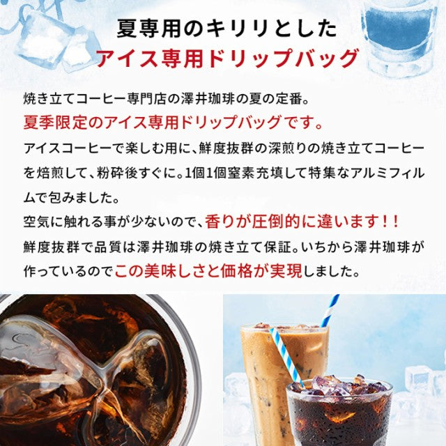 送料無料 1000円ポッキリ お試し アイスコーヒー ドリップバック 1,000円 ロックでアイス10杯分お試しセット 【追跡ゆうメール/同梱不可】