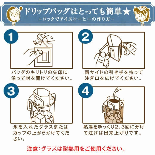 送料無料 1000円ポッキリ お試し アイスコーヒー ドリップバック 1,000円 ロックでアイス10杯分お試しセット 【追跡ゆうメール/同梱不可】