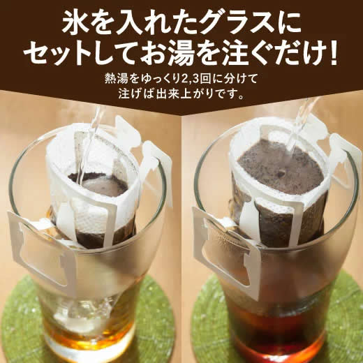 送料無料 1000円ポッキリ お試し アイスコーヒー ドリップバック 1,000円 ロックでアイス10杯分お試しセット 【追跡ゆうメール/同梱不可】
