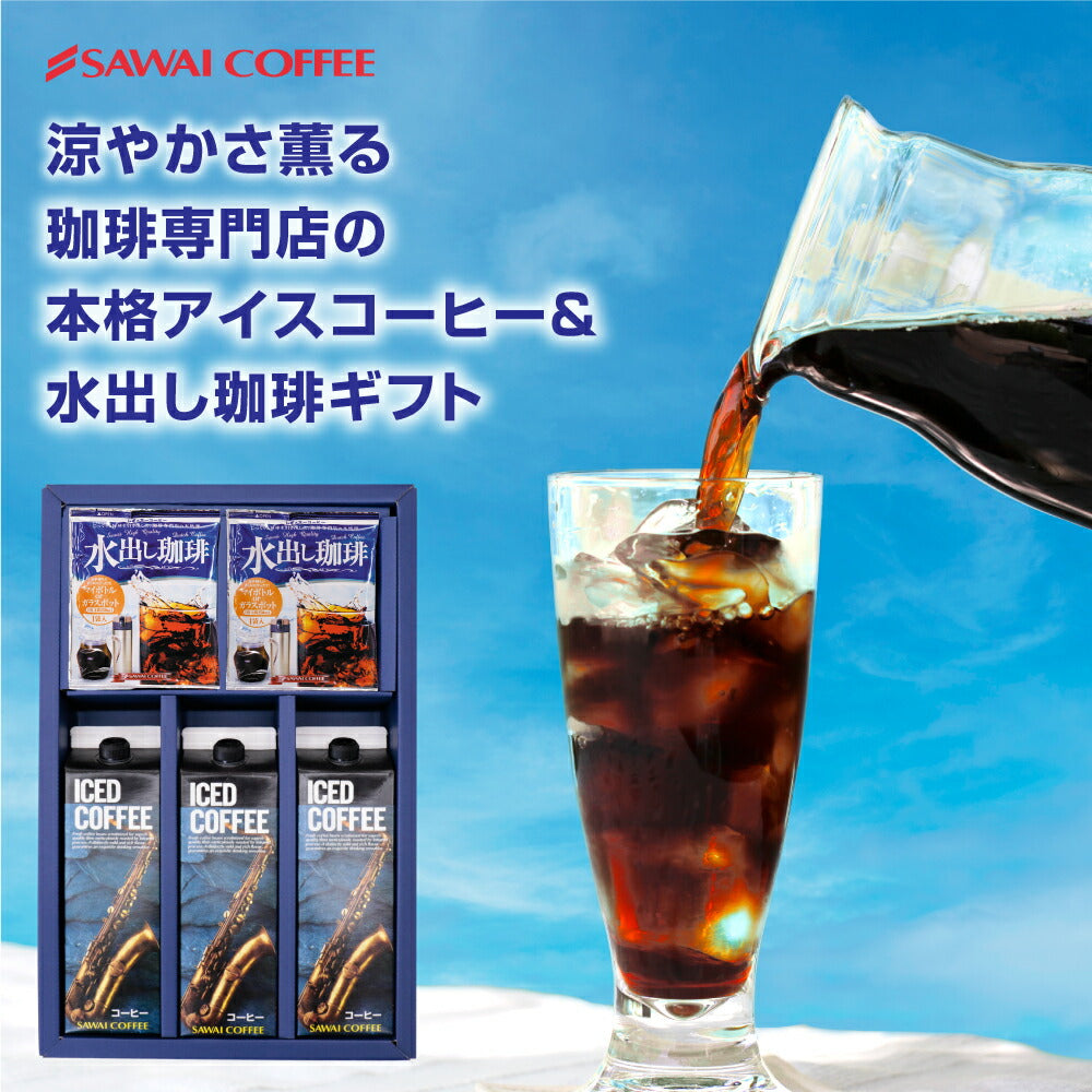 送料無料 コーヒーギフト 水出しコーヒー アイスコーヒー コーヒー 紙パック 濃厚 無糖 加糖 リキッド 1リットル 送料無料 個包装 15g 水出し珈琲 セット プレゼント 水出しアイスコーヒー