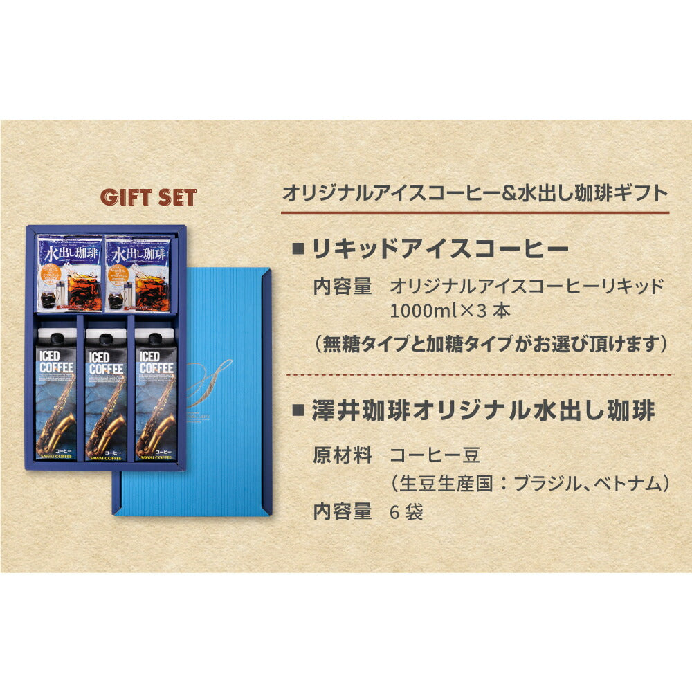 送料無料 コーヒーギフト 水出しコーヒー アイスコーヒー コーヒー 紙パック 濃厚 無糖 加糖 リキッド 1リットル 送料無料 個包装 15g 水出し珈琲 セット プレゼント 水出しアイスコーヒー