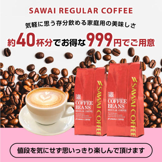 珈琲部門ダブルMVP受賞記念 400g(プレミアムブレンド)