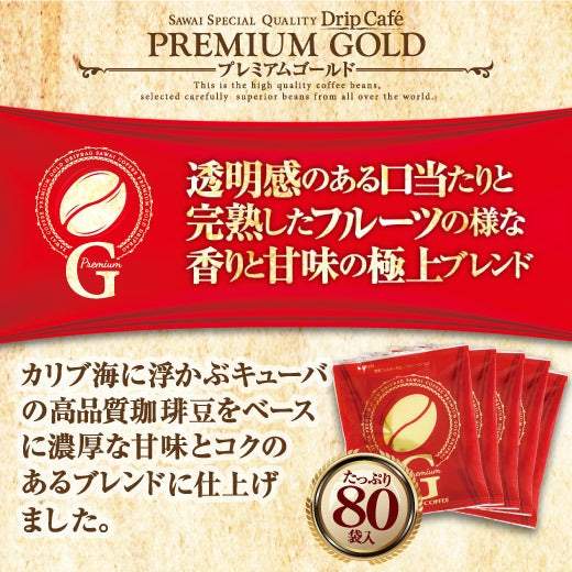 送料無料 黄金の樽缶福袋 プレミアムゴールド入り (コーヒー/珈琲/ドリップバッグ/特大/ドリップコーヒー)