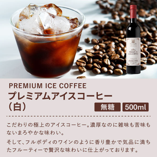 送料無料 プレミアムアイスコーヒー 500ml 12本セット 人気 高級 プレミアム 無添加 無着色 ブラック 無糖