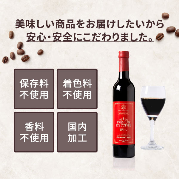 送料無料 プレミアムアイスコーヒー 500ml 12本セット 人気 高級 プレミアム 無添加 無着色 ブラック 無糖