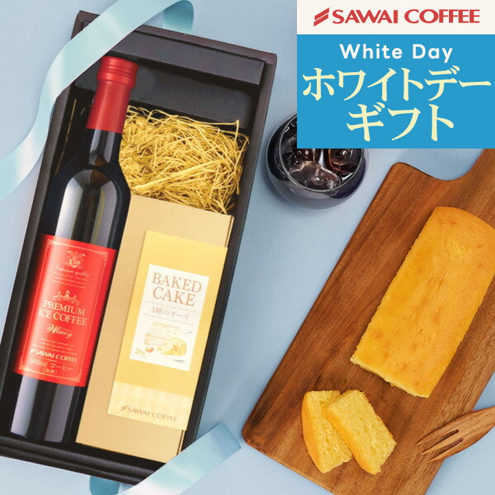 ホワイトデー お返し 卒業祝い コーヒーギフト 内祝い coffee gift 送料無料 アイスコーヒー 澤井珈琲 コーヒー 高級 詰め合わせ ギフトセット プレゼント お菓子 スイーツ 食べ物 チーズケーキ 洋菓子 珈琲 無糖 おしゃれ アイスコーヒーとチーズケーキセット コーヒーセット 飲み物 2025
